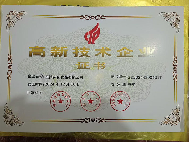 高新技術企業(yè)